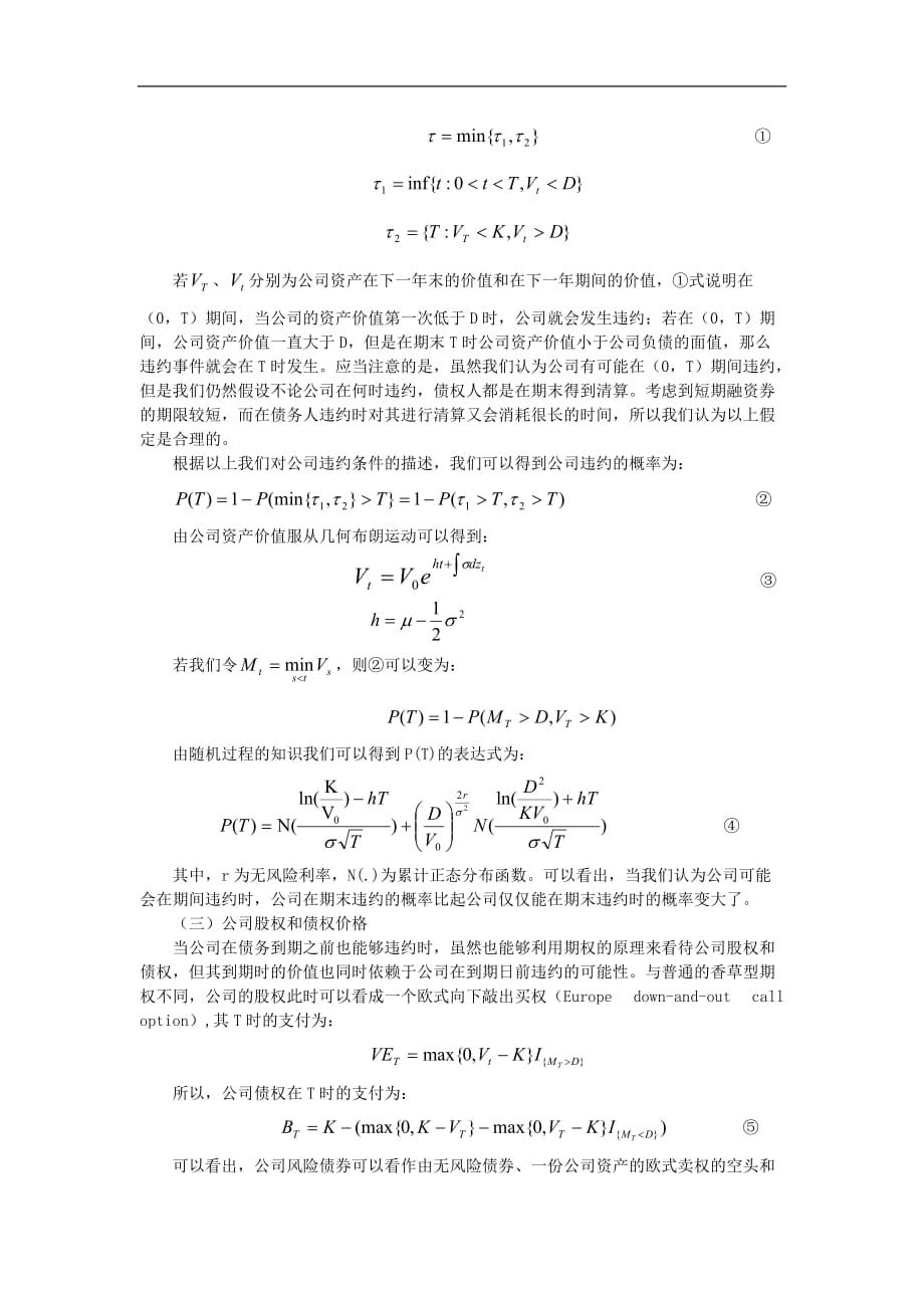 （信用管理）对短期融资券信用溢价分析_第3页