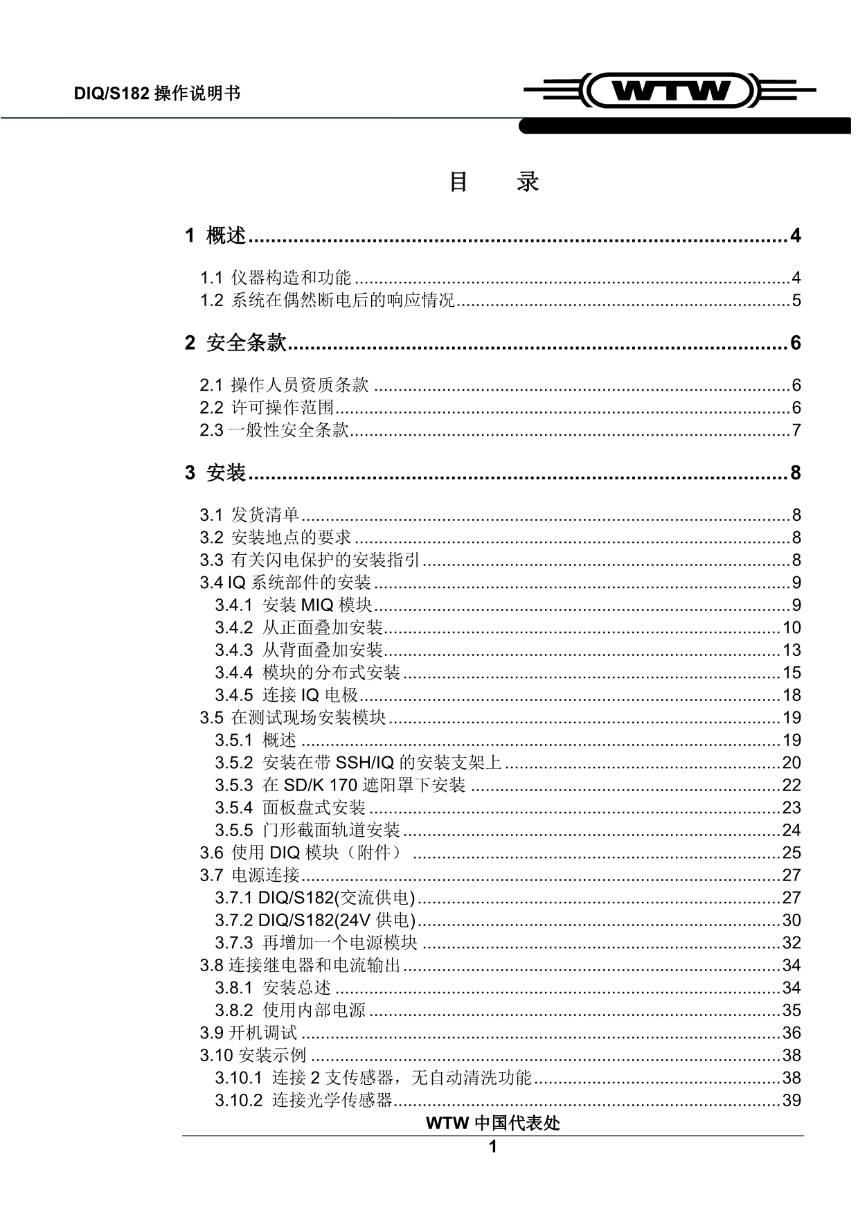 德国WTW DIQ S182控制器中文操作说明书_第2页