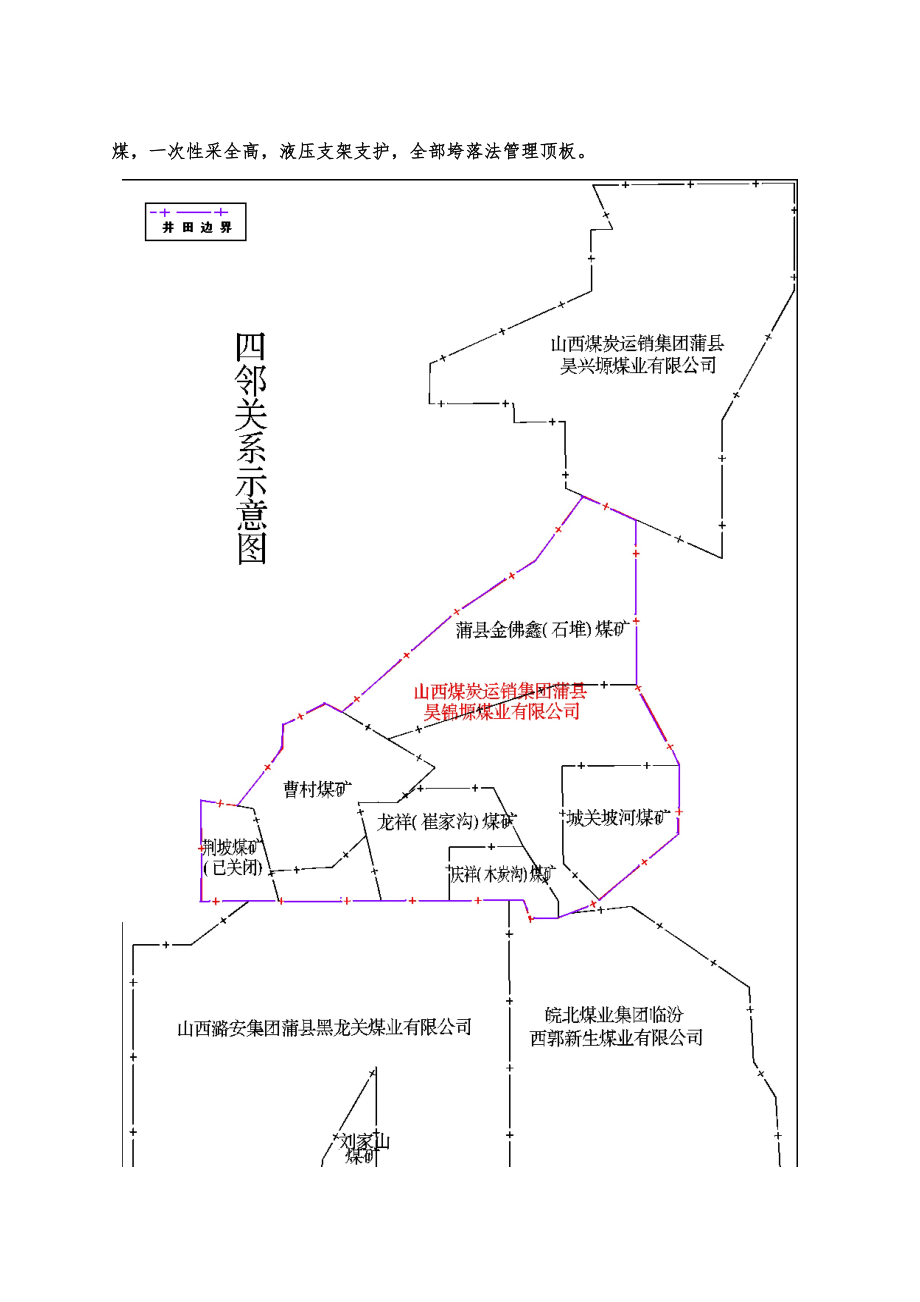 山西煤炭运销集团蒲县昊兴塬煤业有限公司井田重组整合项目设计书_第4页