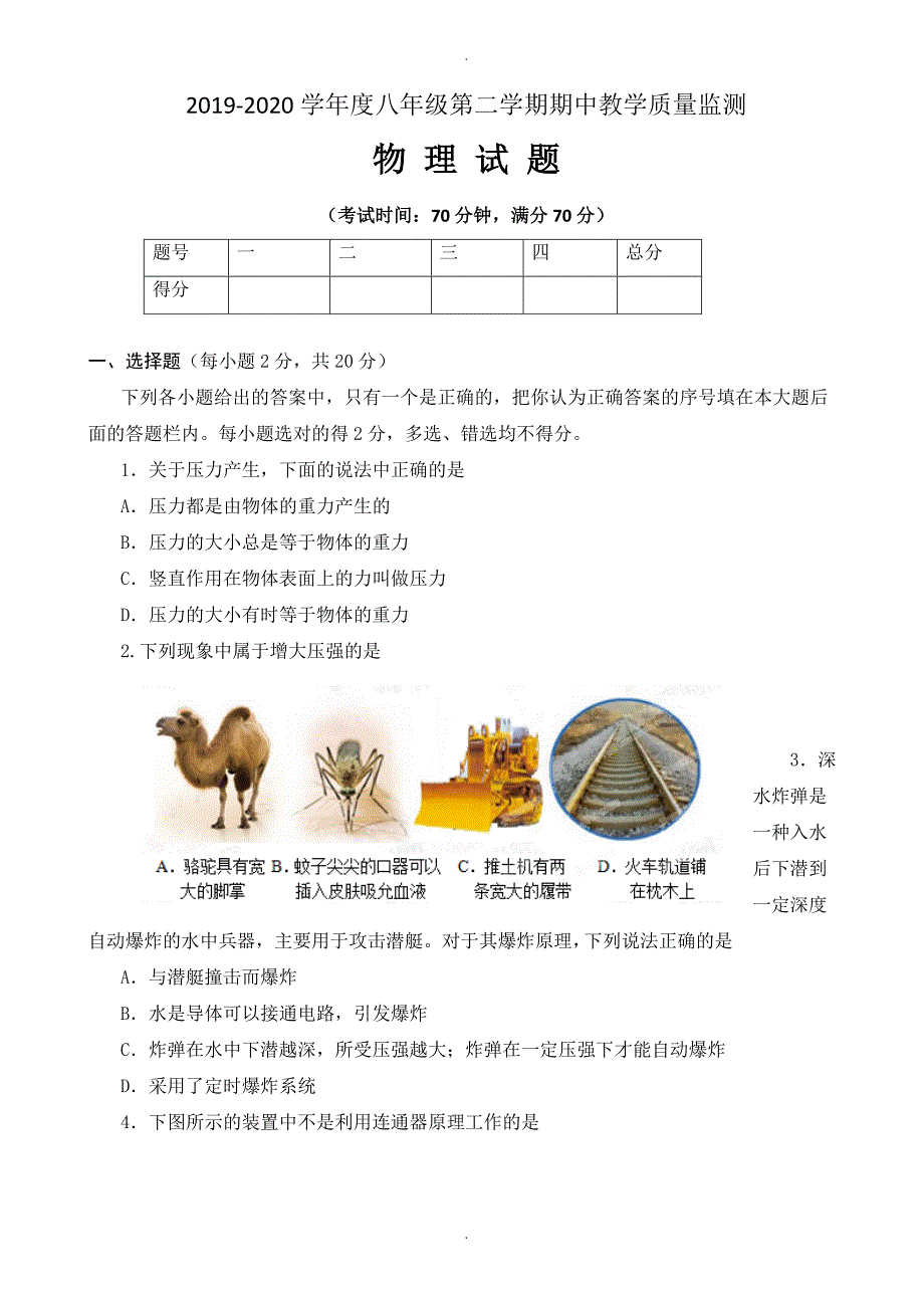 东明县教科版八年级上物理期中试题有答案_第1页