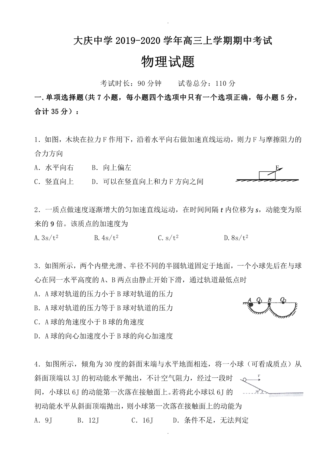 黑龙江省高三上学期期中考试物理试卷(有答案)_第1页