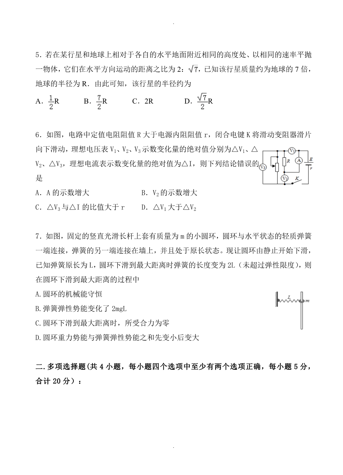 黑龙江省高三上学期期中考试物理试卷(有答案)_第2页