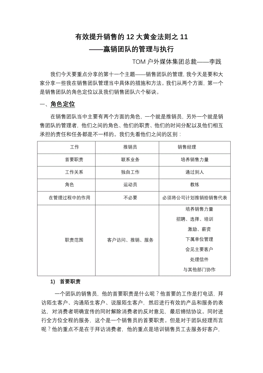 （团队建设）赢销团队的管理与执行_第1页