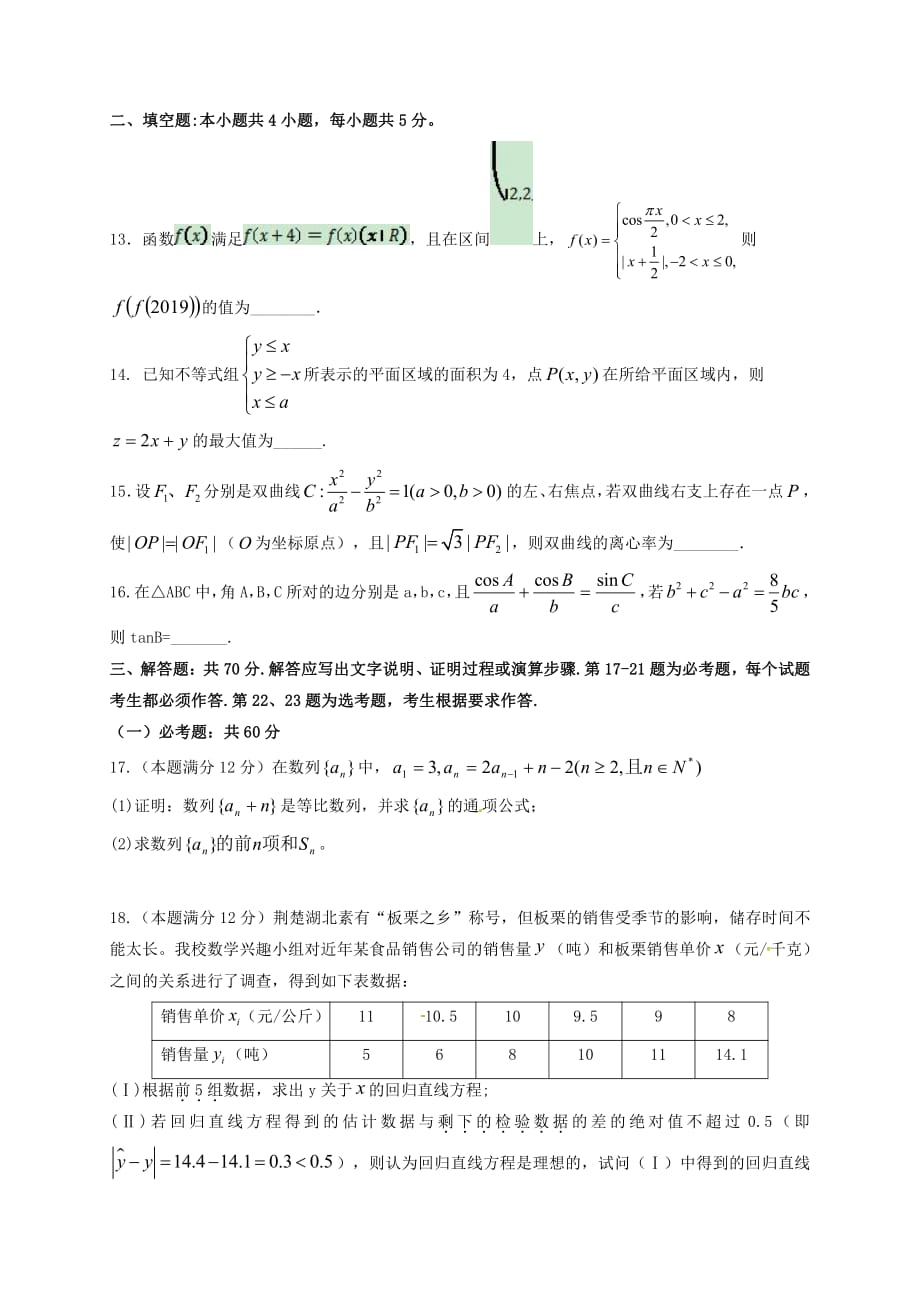 湖北龙泉中学、随州一中、三校高三数学联考文PDF .pdf_第3页