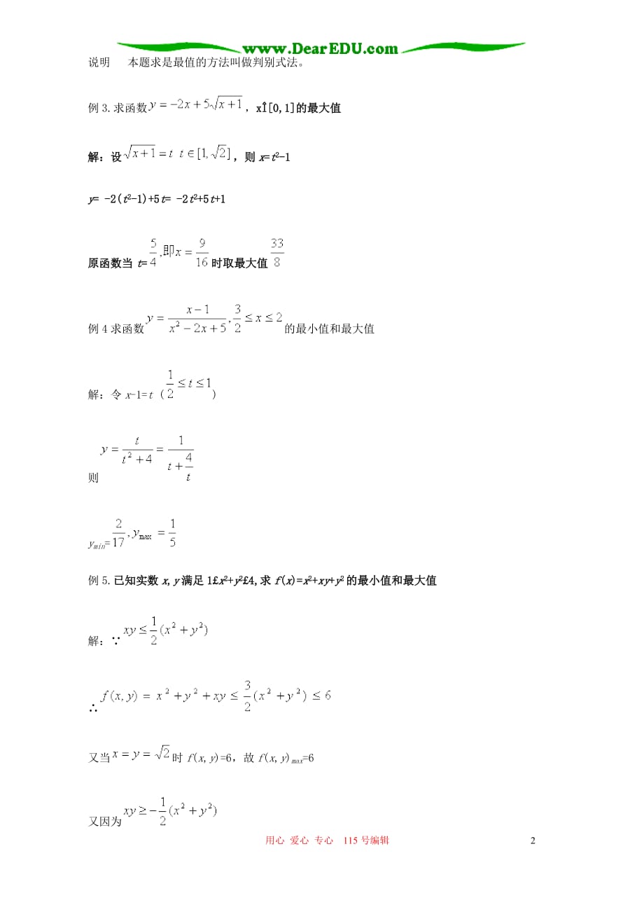 北京地区数学科函数的最大值和最小值资料.doc_第2页