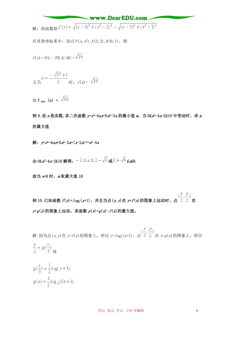 北京地区数学科函数的最大值和最小值资料.doc_第4页