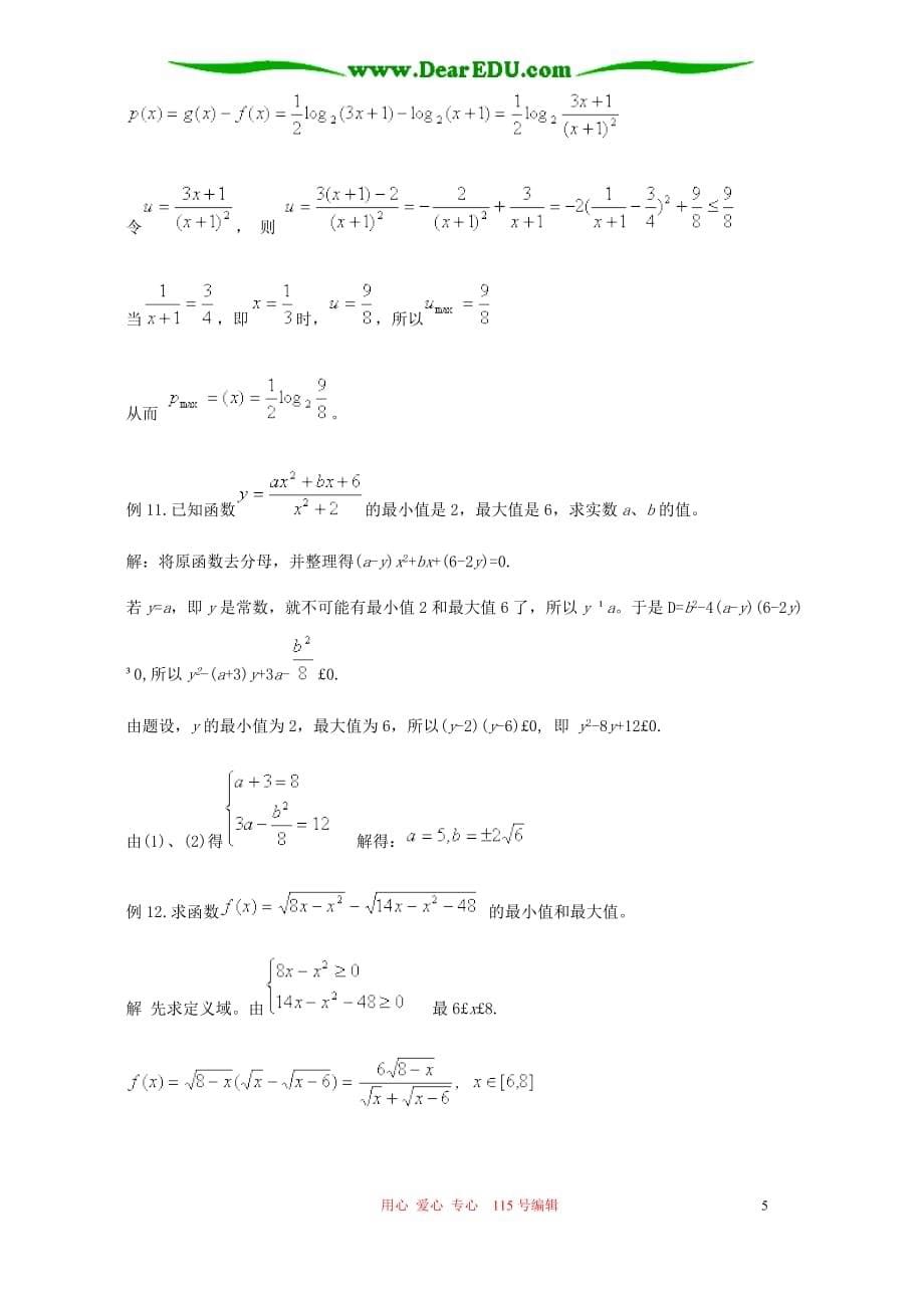 北京地区数学科函数的最大值和最小值资料.doc_第5页