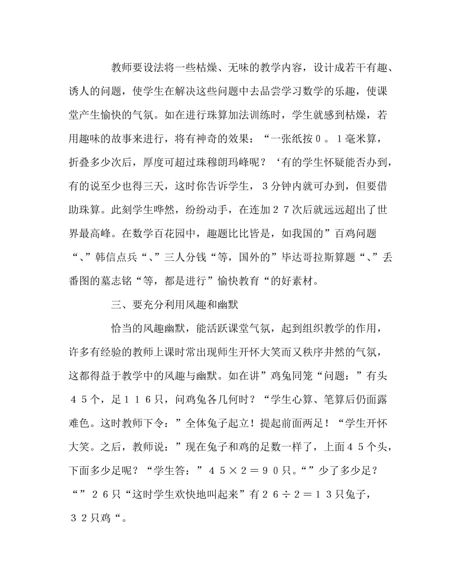 数学（心得）之课堂教学中的“愉快教育”_第2页