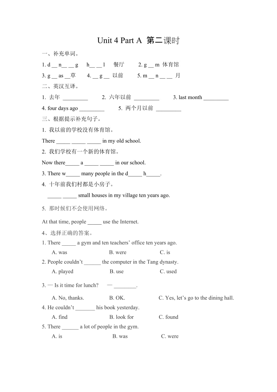 人教PEP版小学英语六年级下册 Unit 4 第二课时 课时练习_第1页