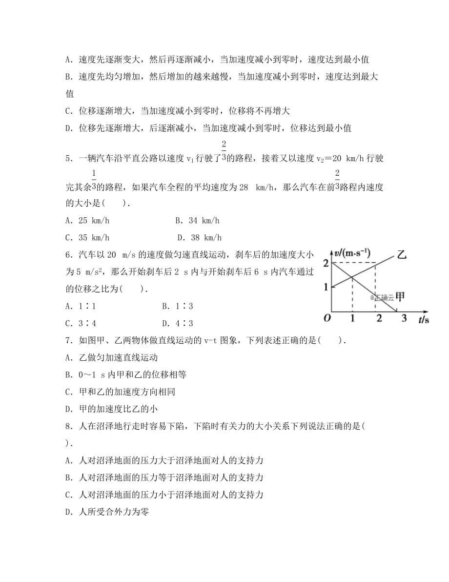 内蒙古巴彦淖尔市临河区第三中学2020届高三物理上学期期中试题（通用）_第2页