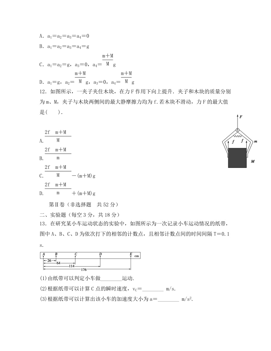 内蒙古巴彦淖尔市临河区第三中学2020届高三物理上学期期中试题（通用）_第4页