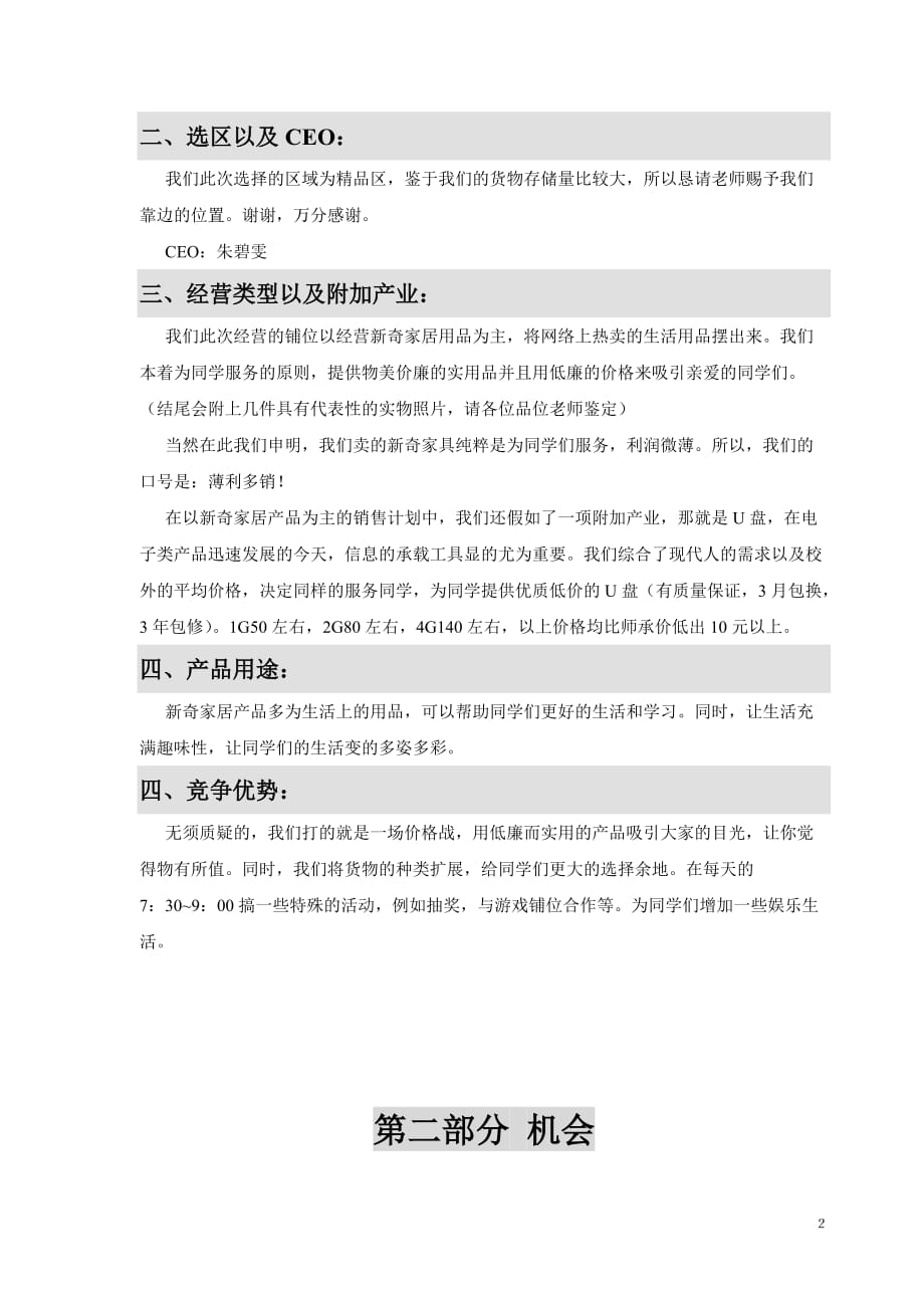 （营销策划）挑战价格销售策划方案_第2页