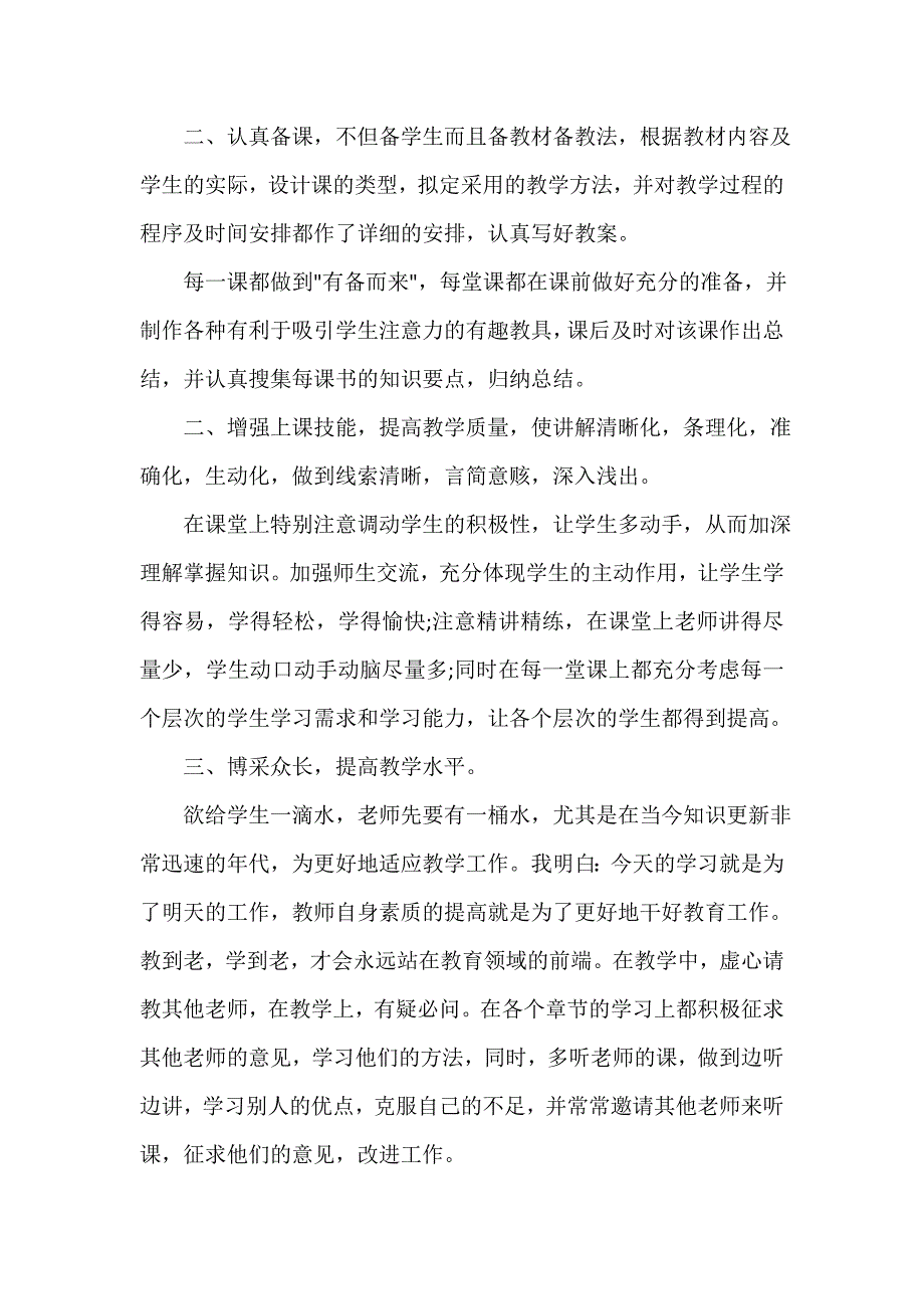 小学师德工作总结2020_第2页