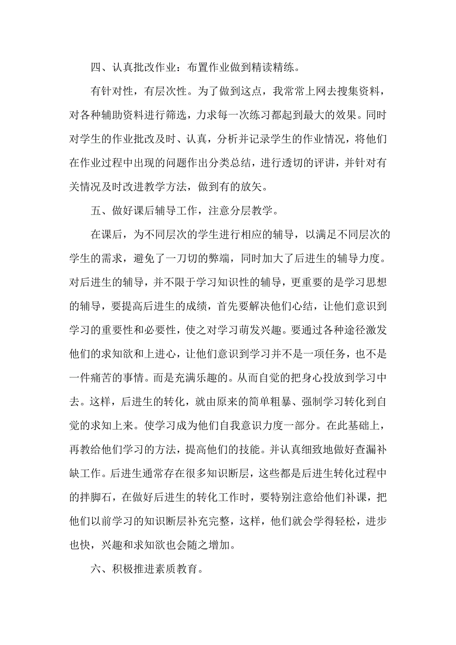 小学师德工作总结2020_第3页