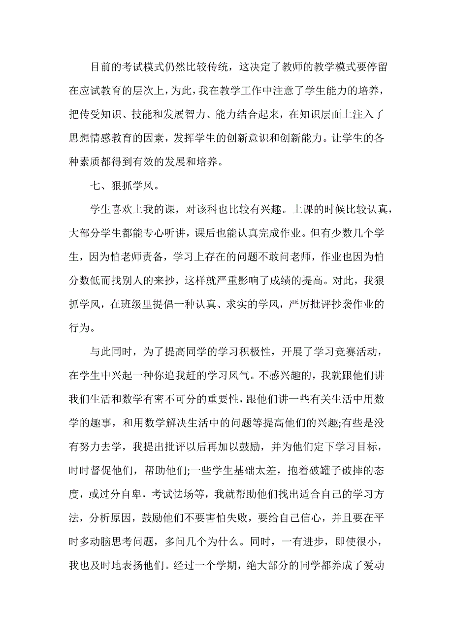 小学师德工作总结2020_第4页