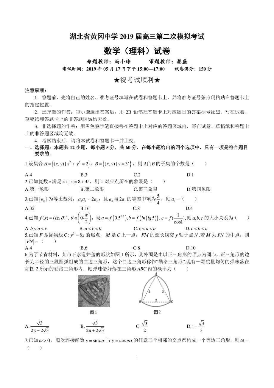 湖北高三第二次模拟考试数学理PDF.pdf_第1页