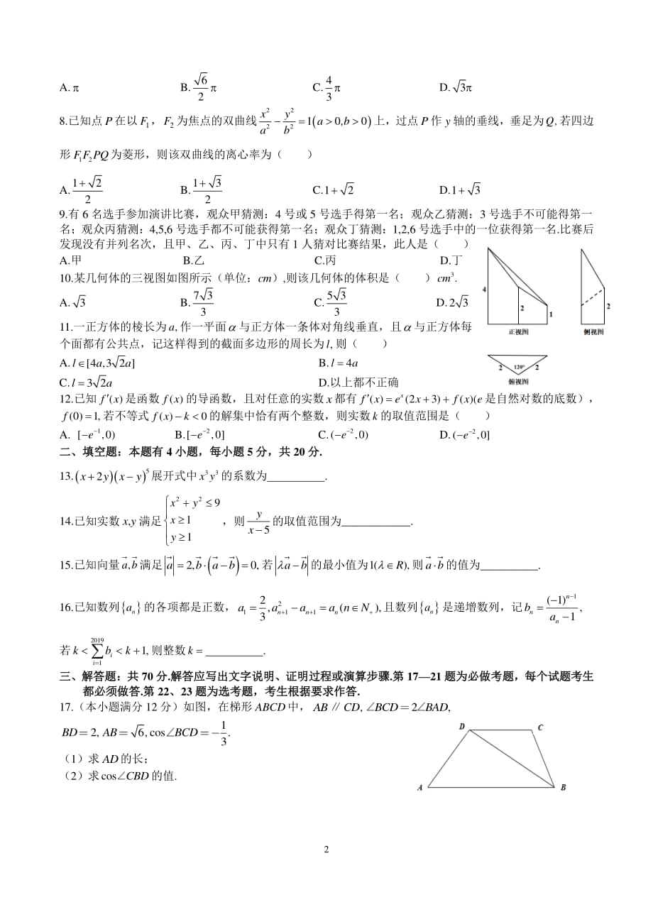 湖北高三第二次模拟考试数学理PDF.pdf_第2页