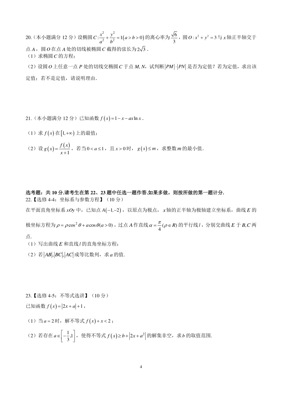 湖北高三第二次模拟考试数学理PDF.pdf_第4页