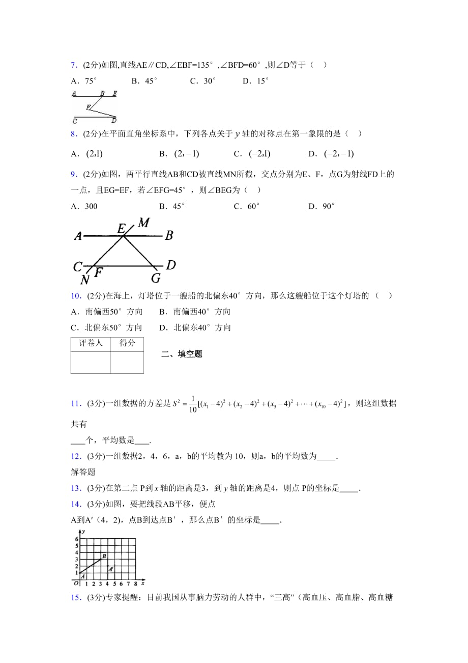 浙教版八年级数学上册期末复习试卷 (1321)_第2页