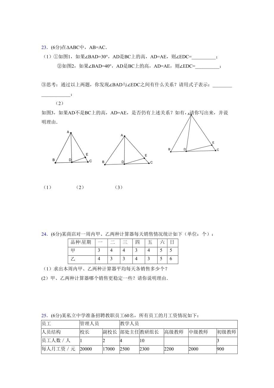浙教版八年级数学上册期末复习试卷 (1321)_第5页