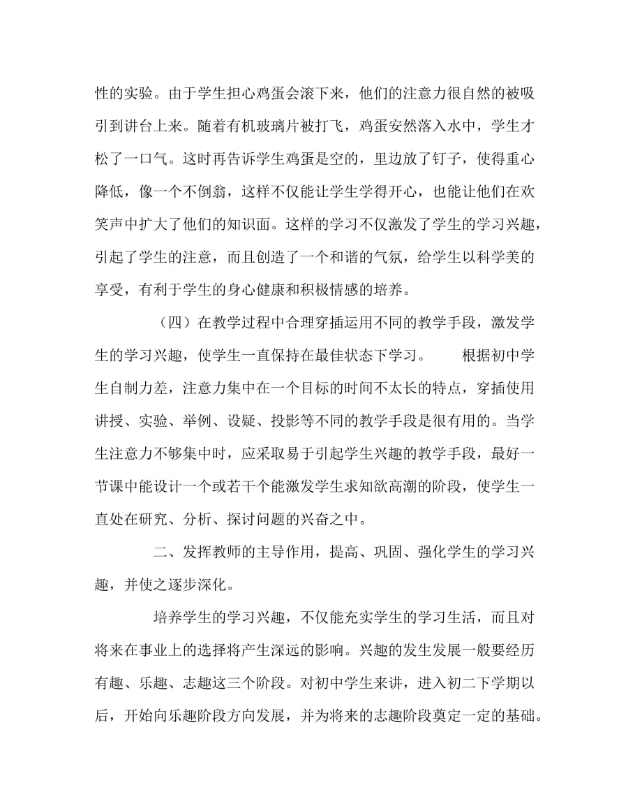 物理（心得）之教师怎样培养初中生对物理学习的兴趣和情感_第3页