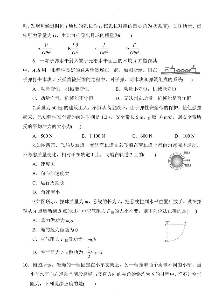 吉林省白城市通榆一中高三上学期期中考试物理试题(有答案)_第2页