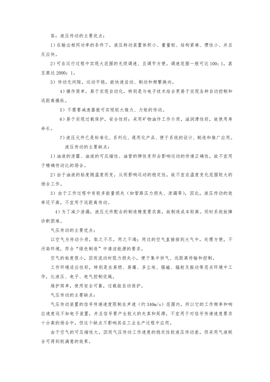 液压与气压传动_赵波、王宏元(第三版)复习题答案_第2页