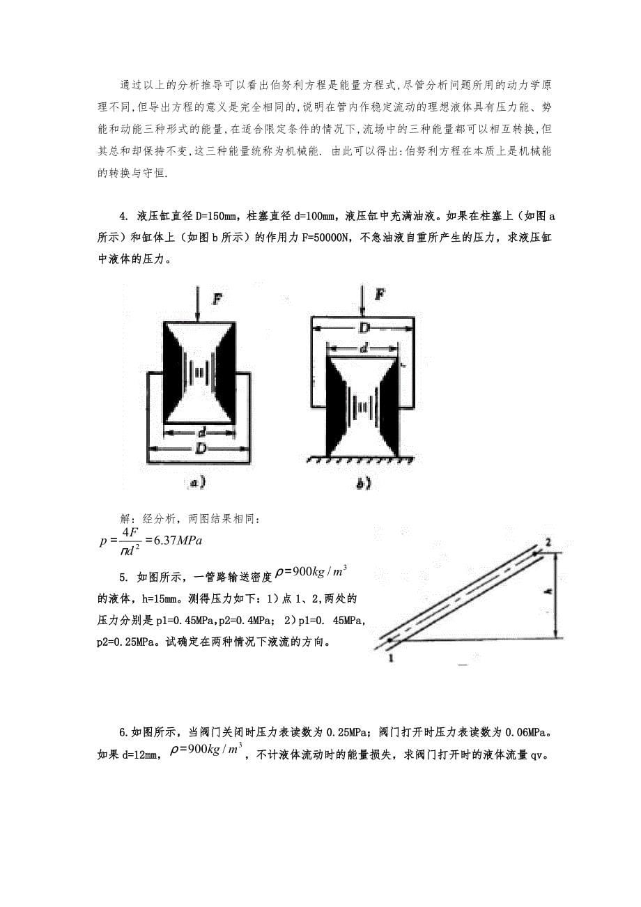 液压与气压传动_赵波、王宏元(第三版)复习题答案_第5页