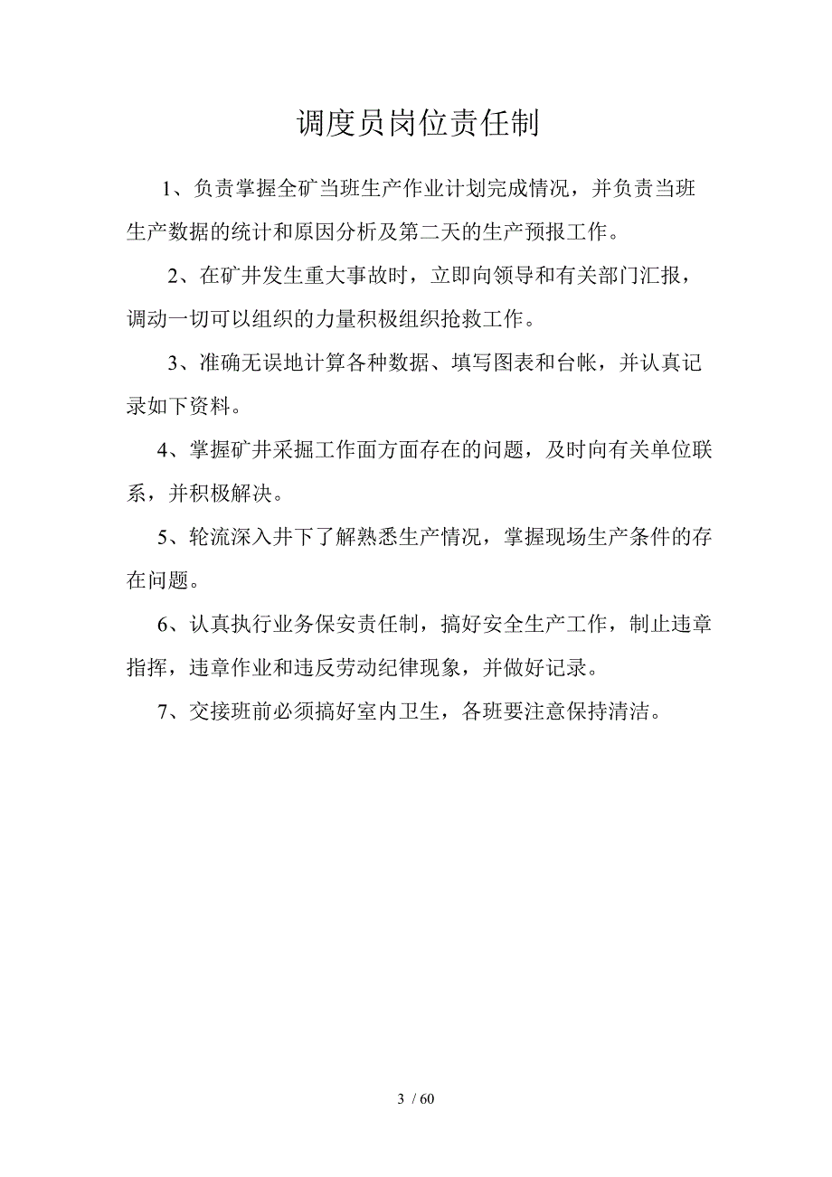 山西陆合集团基安达煤业制度汇编_第4页