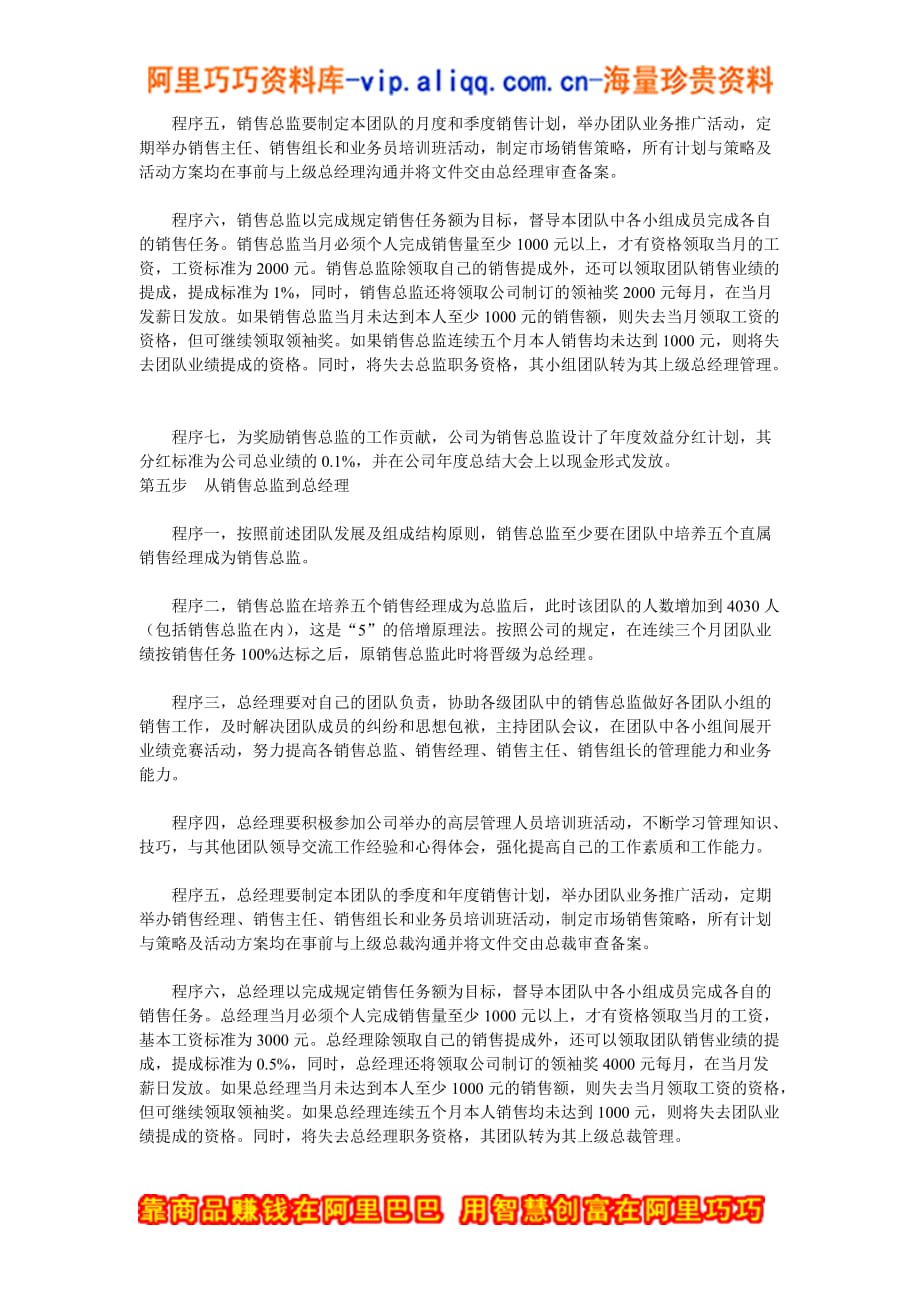 （业务管理）从业务员到总裁_第4页