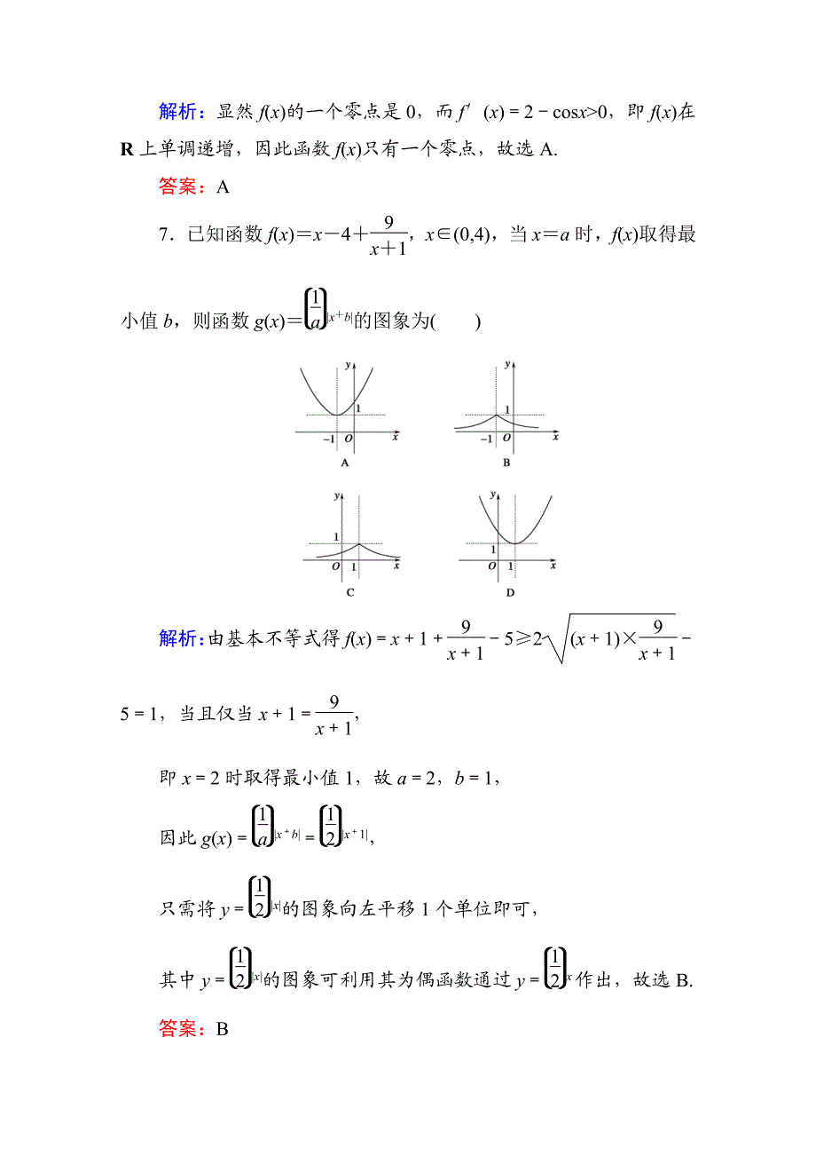 湖北荆门外高高考数学一轮测试2第二章文pdf .pdf_第3页