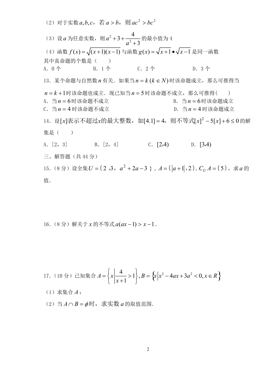 上海晋元高一数学期 上教.doc_第2页