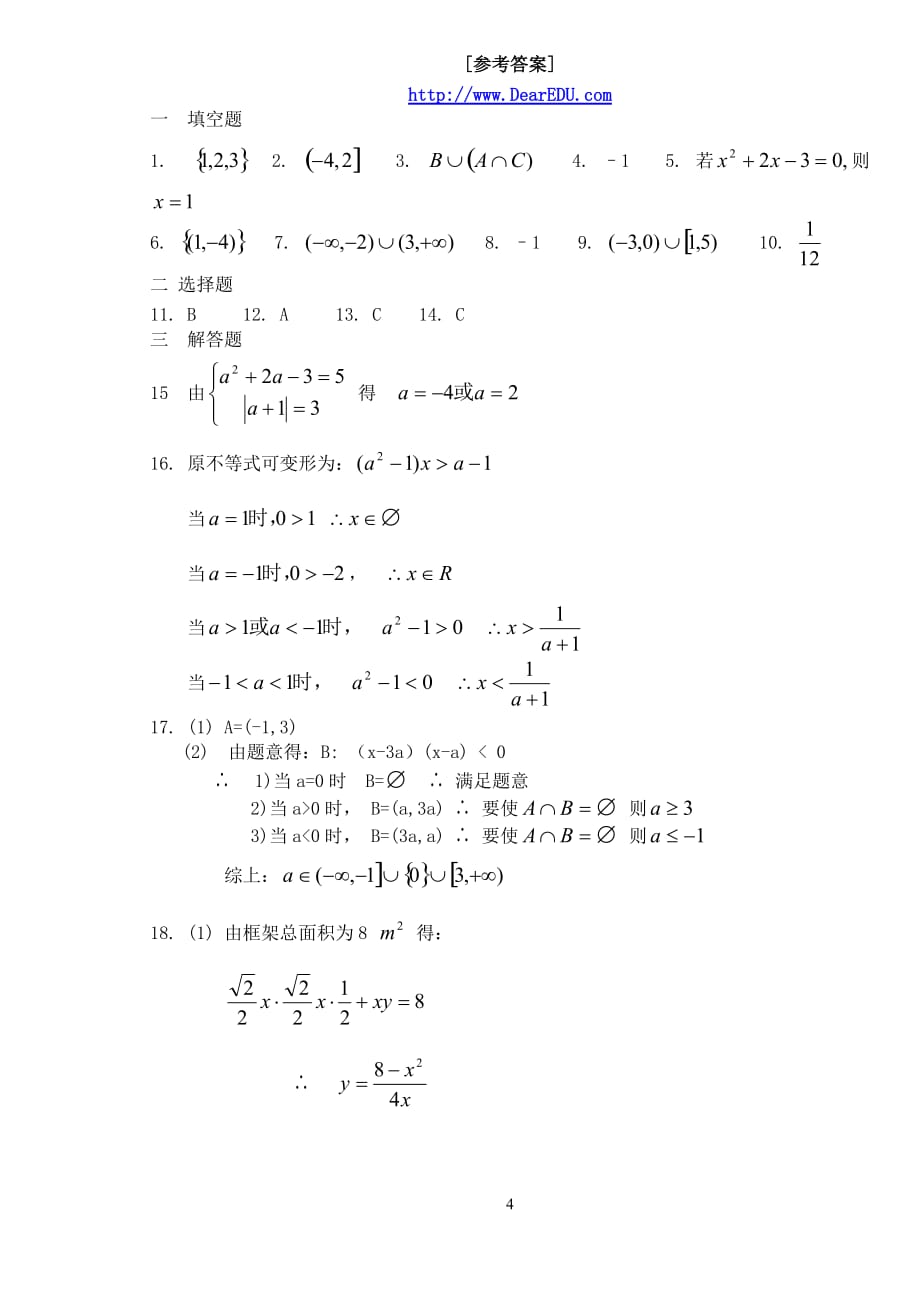 上海晋元高一数学期 上教.doc_第4页