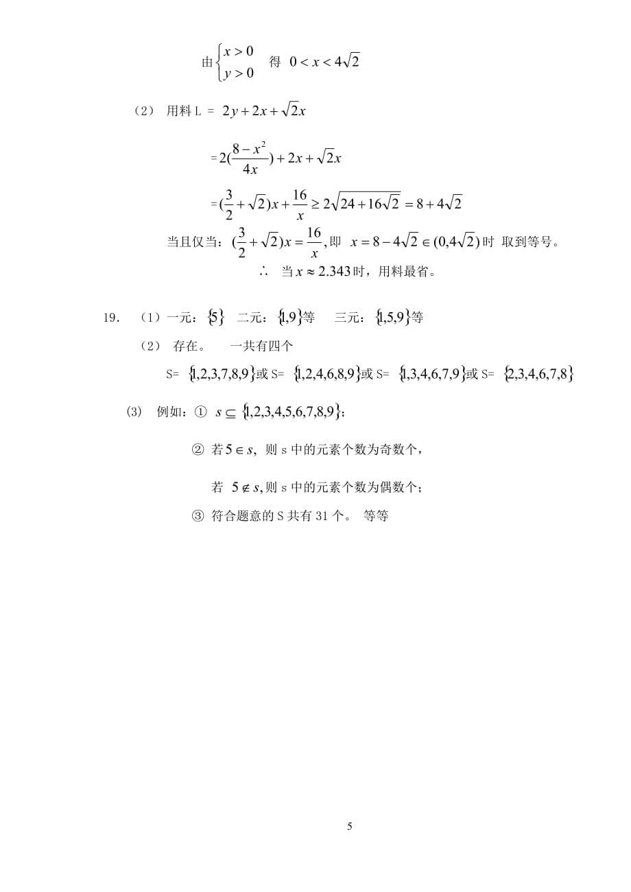 上海晋元高一数学期 上教.doc_第5页