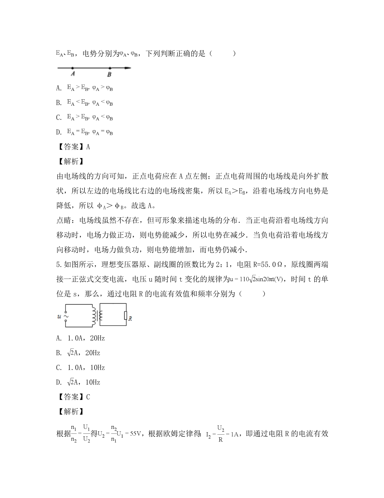 四川省宜宾县第一中学校2020届高三物理上学期第一次月考试题（含解析）（通用）_第3页