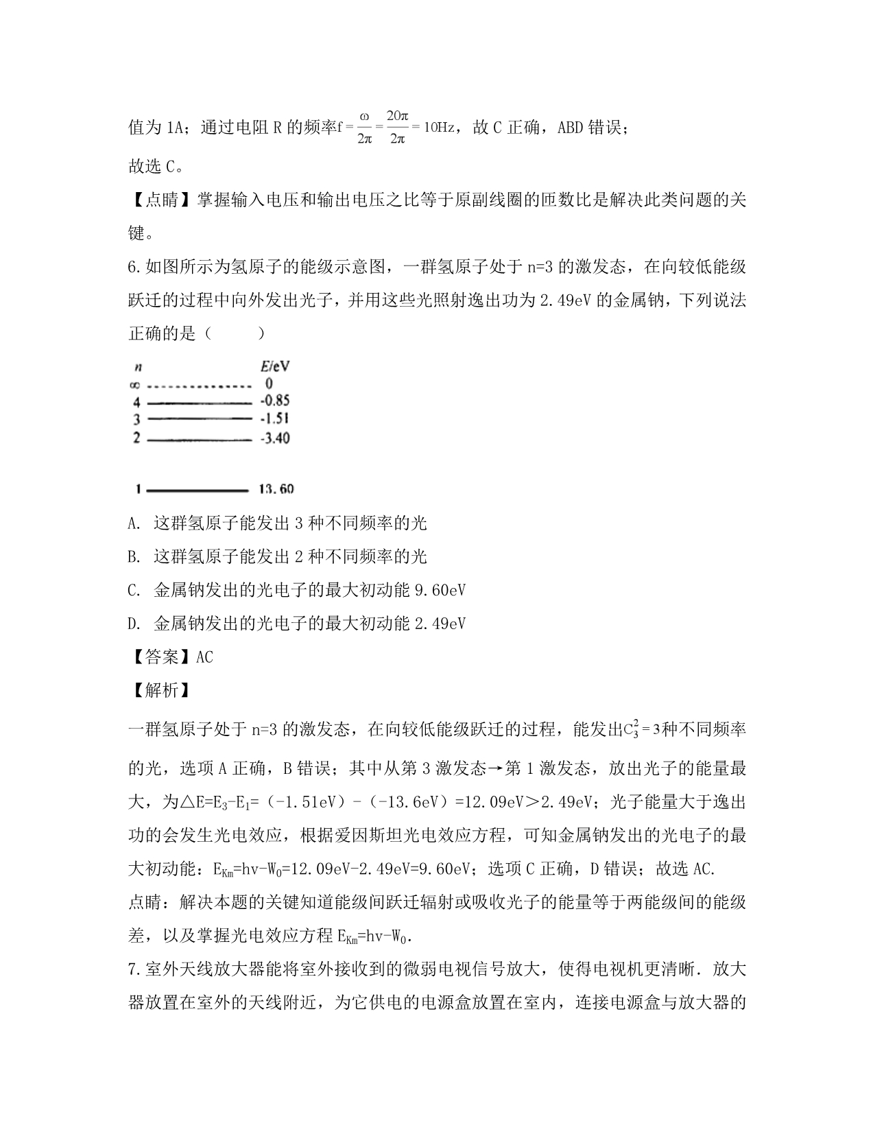 四川省宜宾县第一中学校2020届高三物理上学期第一次月考试题（含解析）（通用）_第4页