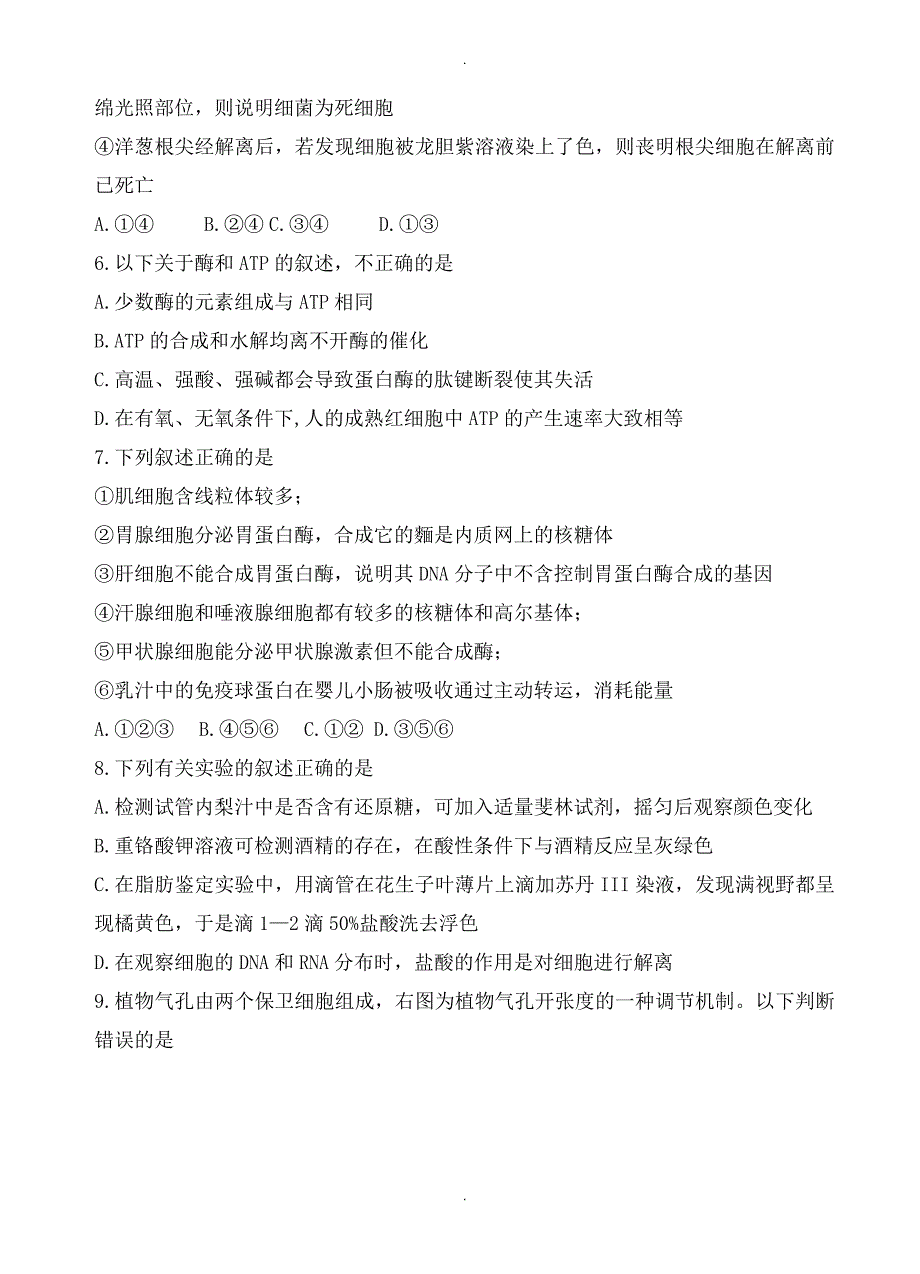 山东省栖霞市高三上学期期中考试生物试题(有答案)_第2页