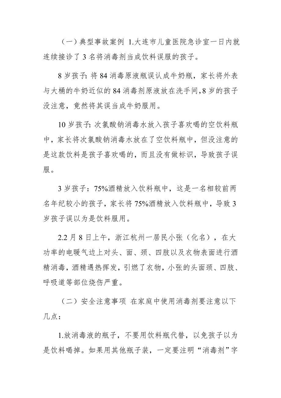 2020年疫情期间XX学校“安全教育日”宣讲教案_第2页