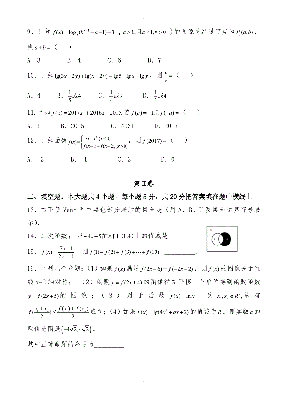 贵州省遵义高一数学上册期中考试题_第2页