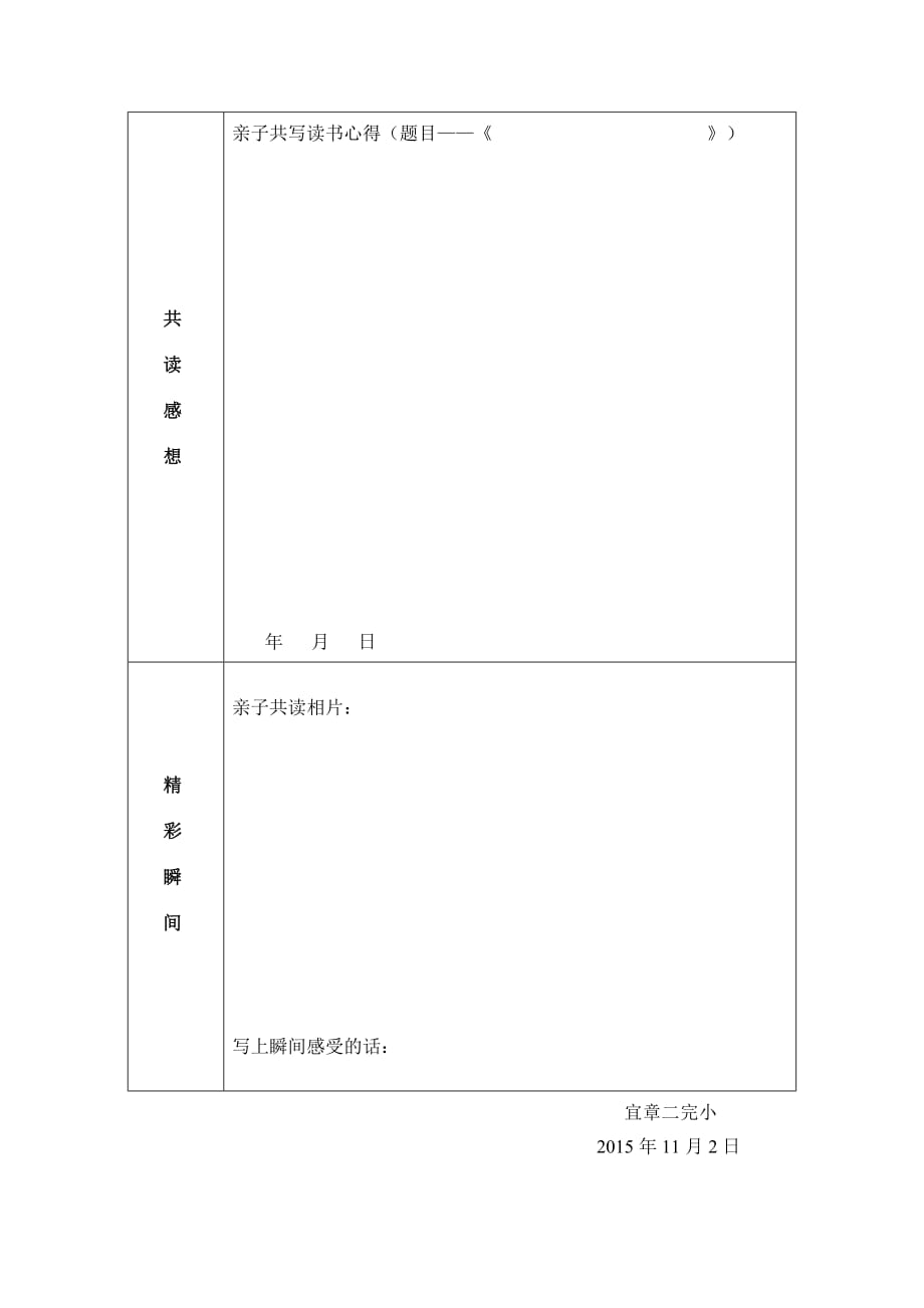 亲子共读活动告家长书_第3页