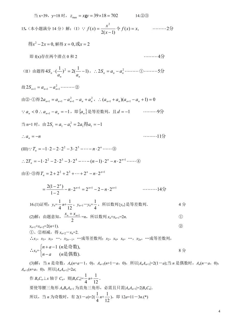 三月数学模拟一.doc_第4页