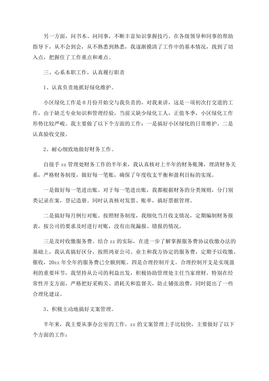 2020办公室文员实习期工作总结范文4篇最新年度小结_第3页