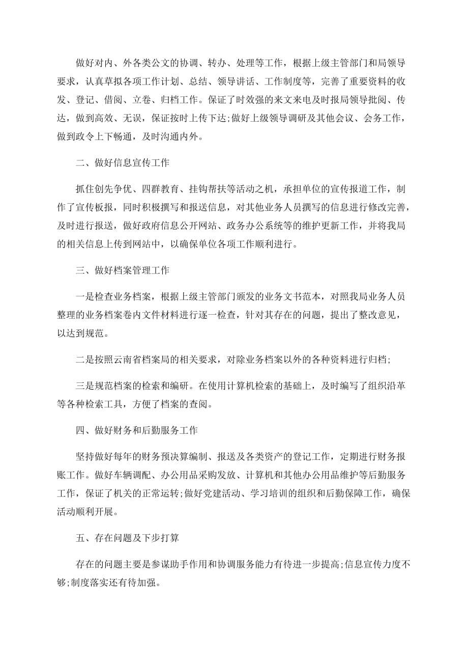 2020办公室文员实习期工作总结范文4篇最新年度小结_第5页