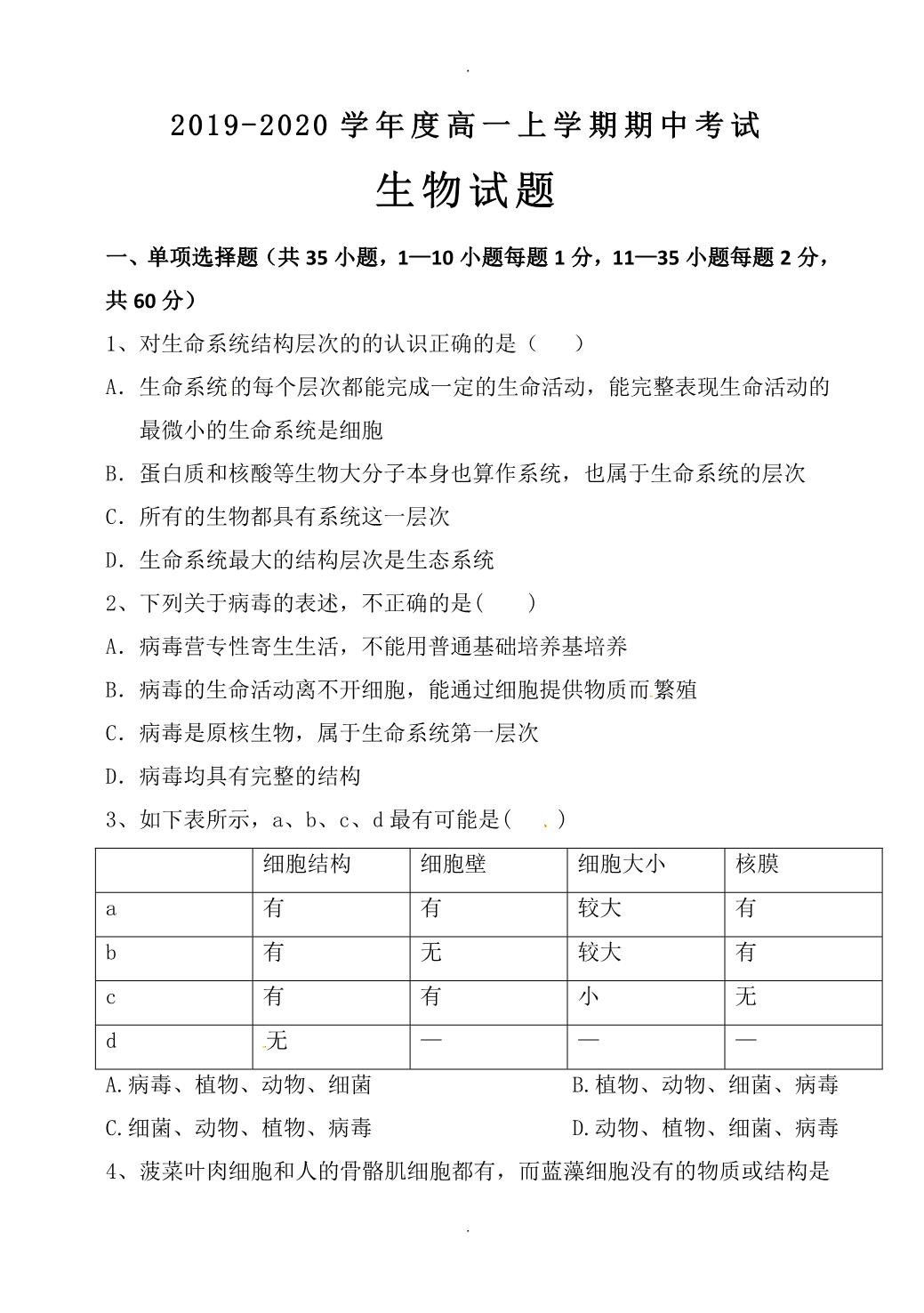 辽宁省高一上学期期中考试生物试题(有答案)_第1页