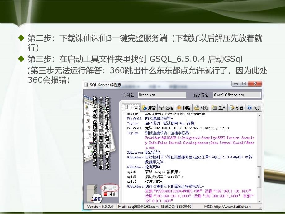 诛仙三单机架设教程.ppt_第4页