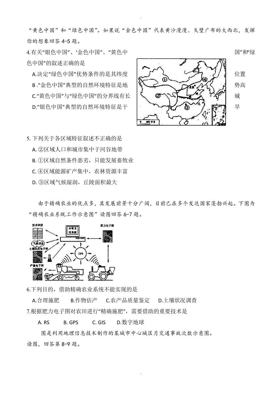 河南省鹤壁市淇县第一中学高二上学期期中模拟考试地理试题(有答案)_第2页