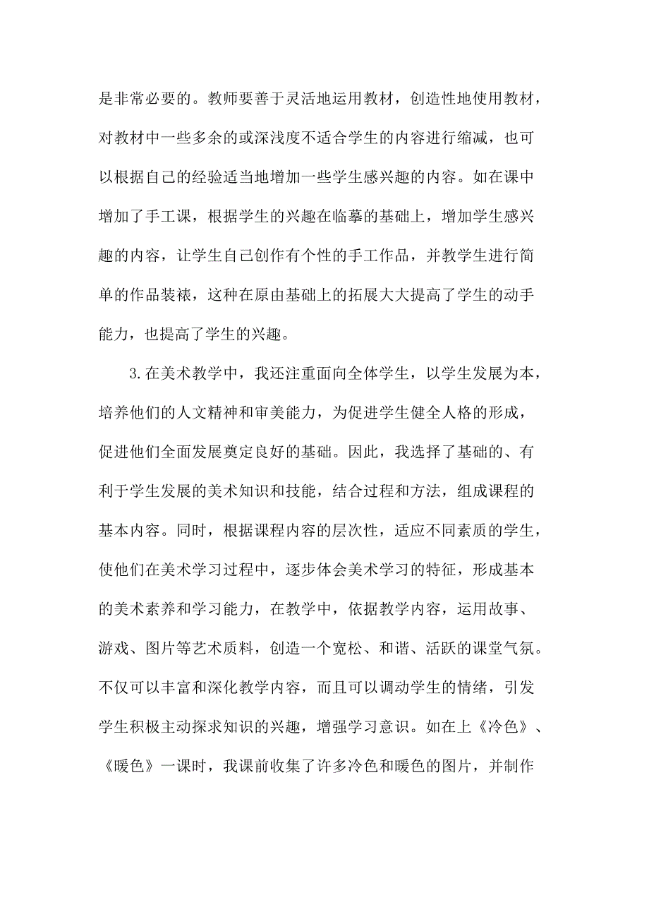 美术教师工作述职总结精选范文一_第2页