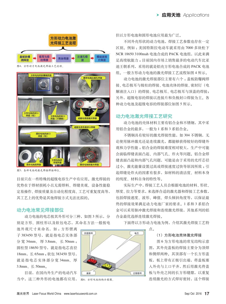 激光焊接技术在动力电池行业中的应用_第2页