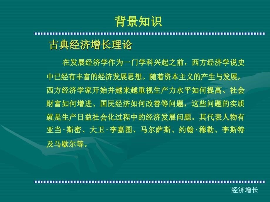 经济增长理论的演变及其主要内容.ppt_第5页