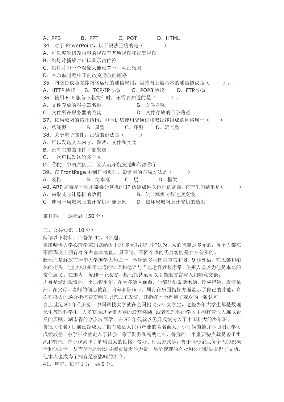 初中信息技术教师业务考试试卷与参考答案_第4页